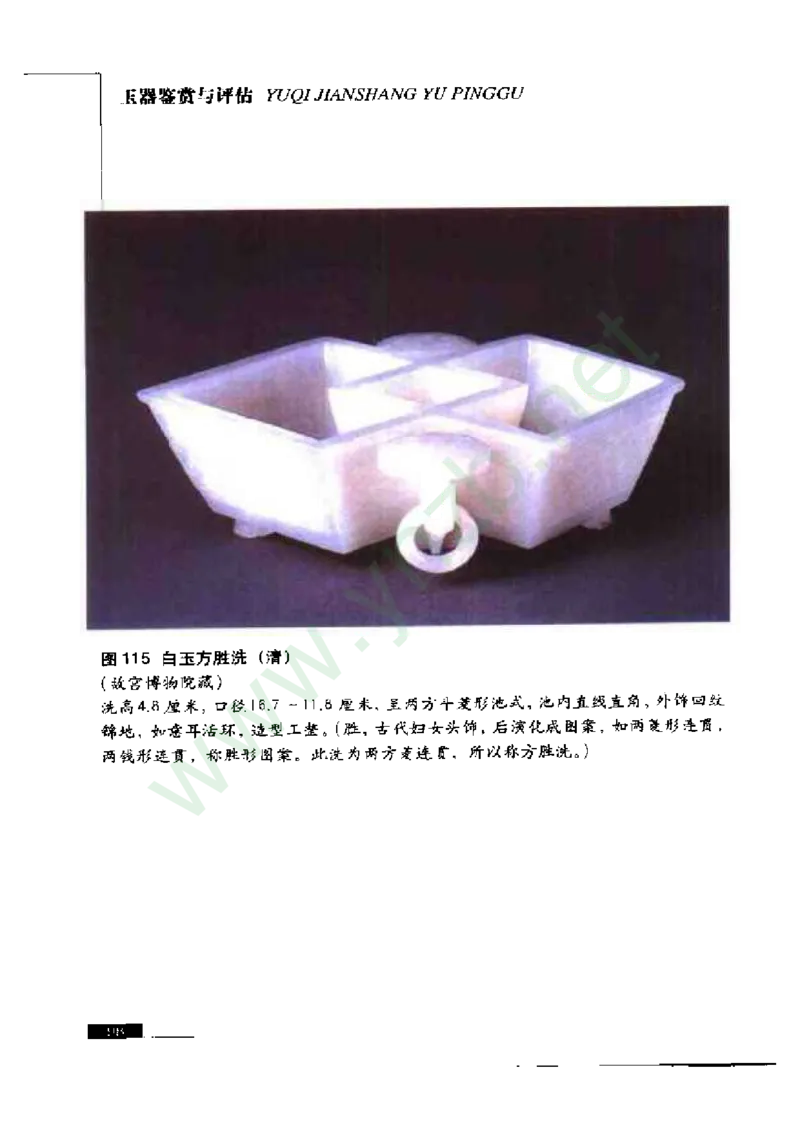 珠宝玉石鉴赏珍藏版玉器鉴赏与评估_X018-玉石珠宝鉴定教程最新合集_5、玉石鉴定专题全套课程_玉石电子书_玉石电子书