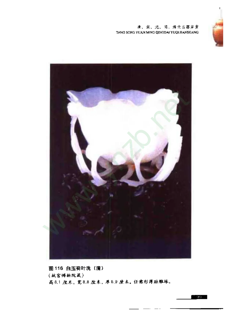 珠宝玉石鉴赏珍藏版玉器鉴赏与评估_X018-玉石珠宝鉴定教程最新合集_5、玉石鉴定专题全套课程_玉石电子书_玉石电子书