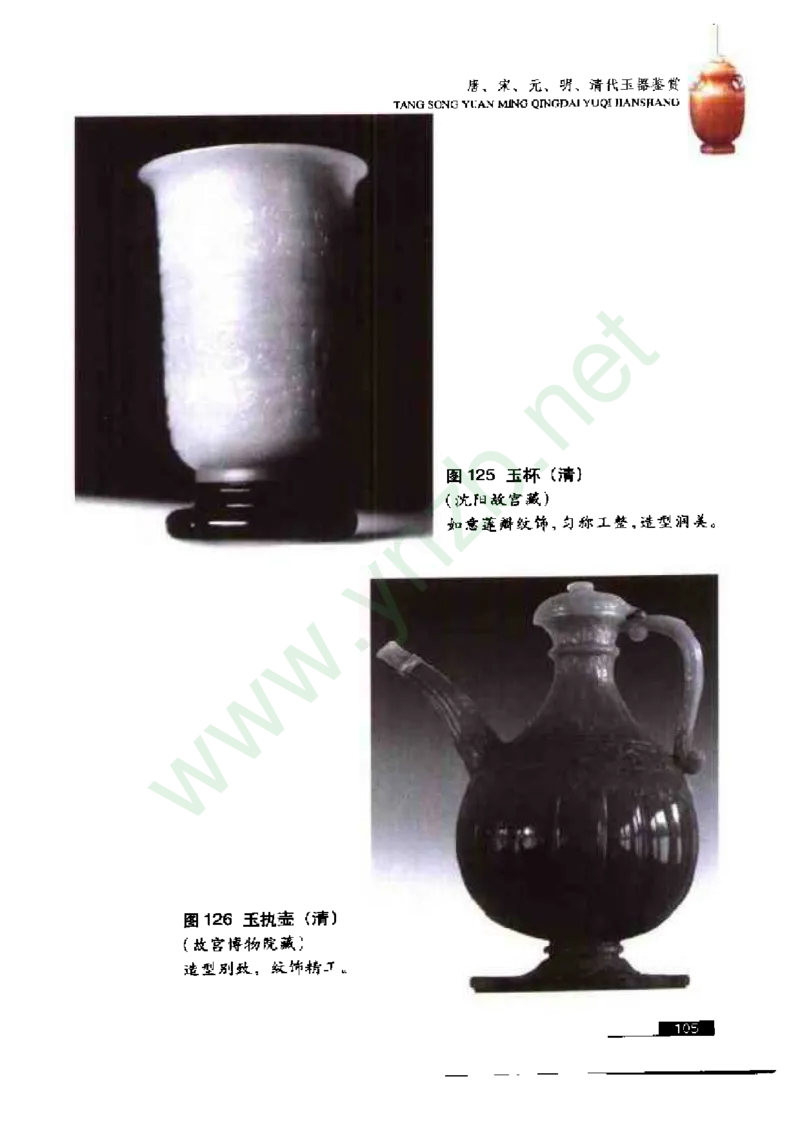 珠宝玉石鉴赏珍藏版玉器鉴赏与评估_X018-玉石珠宝鉴定教程最新合集_5、玉石鉴定专题全套课程_玉石电子书_玉石电子书