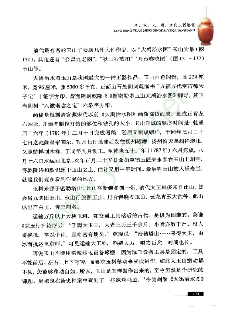 珠宝玉石鉴赏珍藏版玉器鉴赏与评估_X018-玉石珠宝鉴定教程最新合集_5、玉石鉴定专题全套课程_玉石电子书_玉石电子书