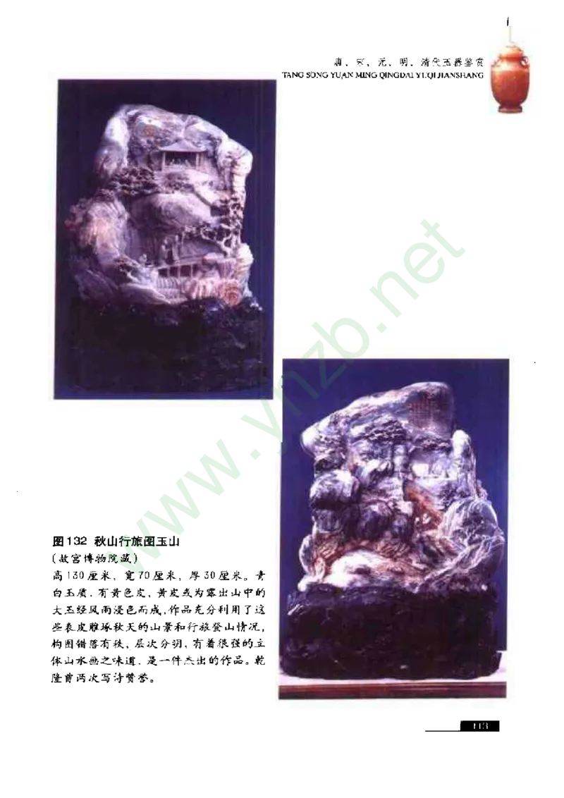 珠宝玉石鉴赏珍藏版玉器鉴赏与评估_X018-玉石珠宝鉴定教程最新合集_5、玉石鉴定专题全套课程_玉石电子书_玉石电子书