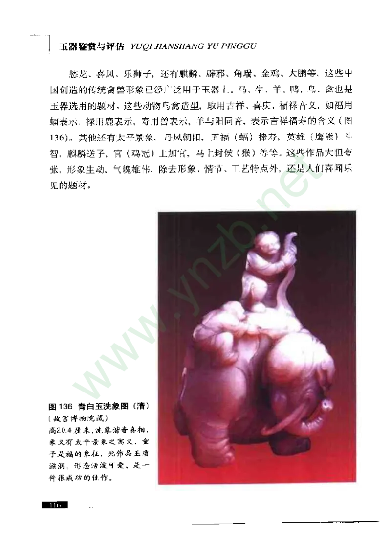 珠宝玉石鉴赏珍藏版玉器鉴赏与评估_X018-玉石珠宝鉴定教程最新合集_5、玉石鉴定专题全套课程_玉石电子书_玉石电子书