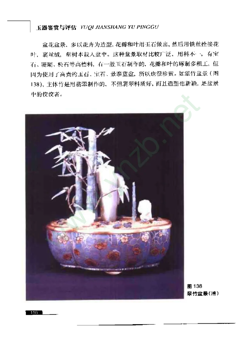 珠宝玉石鉴赏珍藏版玉器鉴赏与评估_X018-玉石珠宝鉴定教程最新合集_5、玉石鉴定专题全套课程_玉石电子书_玉石电子书