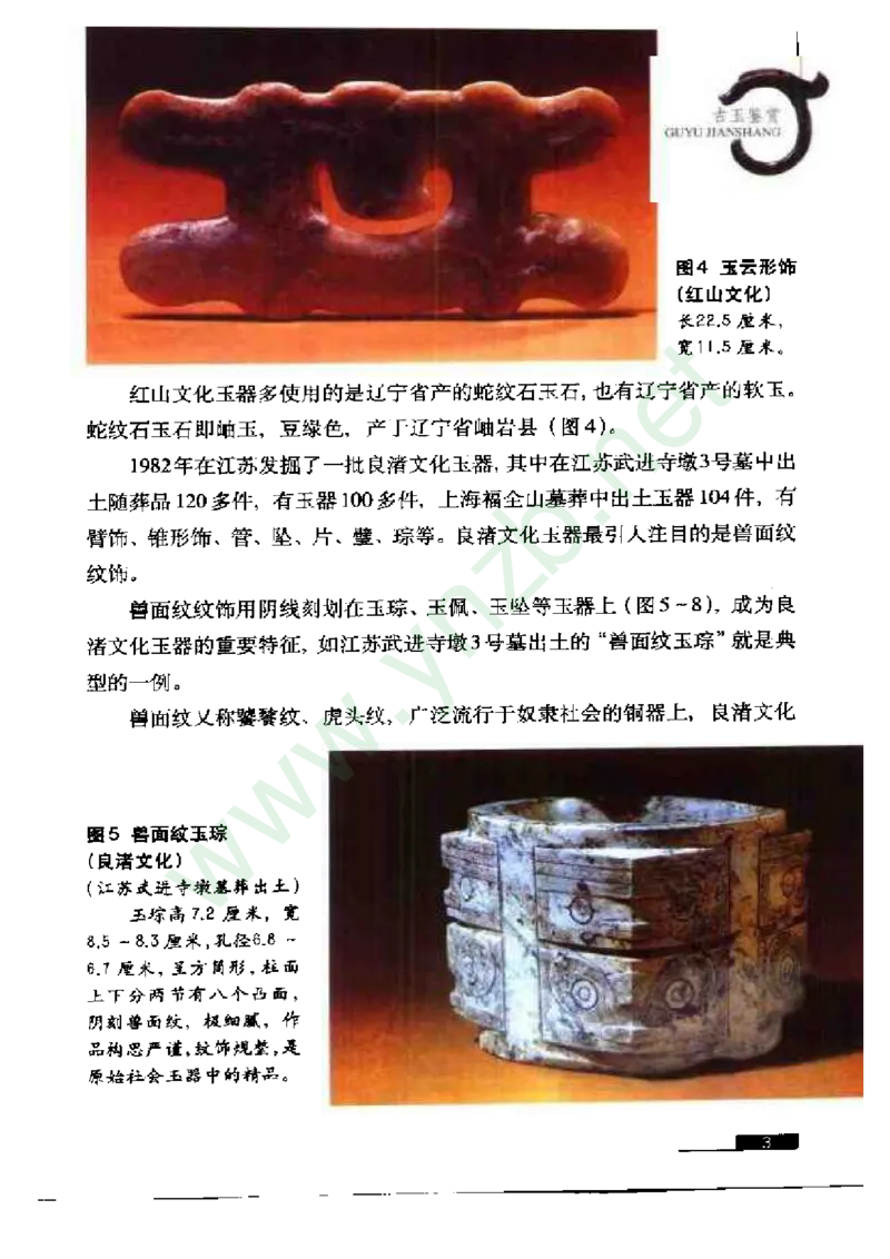 珠宝玉石鉴赏珍藏版玉器鉴赏与评估_X018-玉石珠宝鉴定教程最新合集_5、玉石鉴定专题全套课程_玉石电子书_玉石电子书