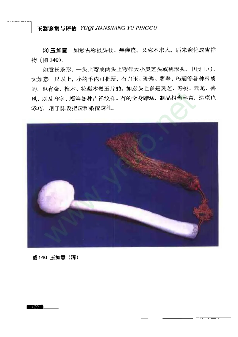 珠宝玉石鉴赏珍藏版玉器鉴赏与评估_X018-玉石珠宝鉴定教程最新合集_5、玉石鉴定专题全套课程_玉石电子书_玉石电子书