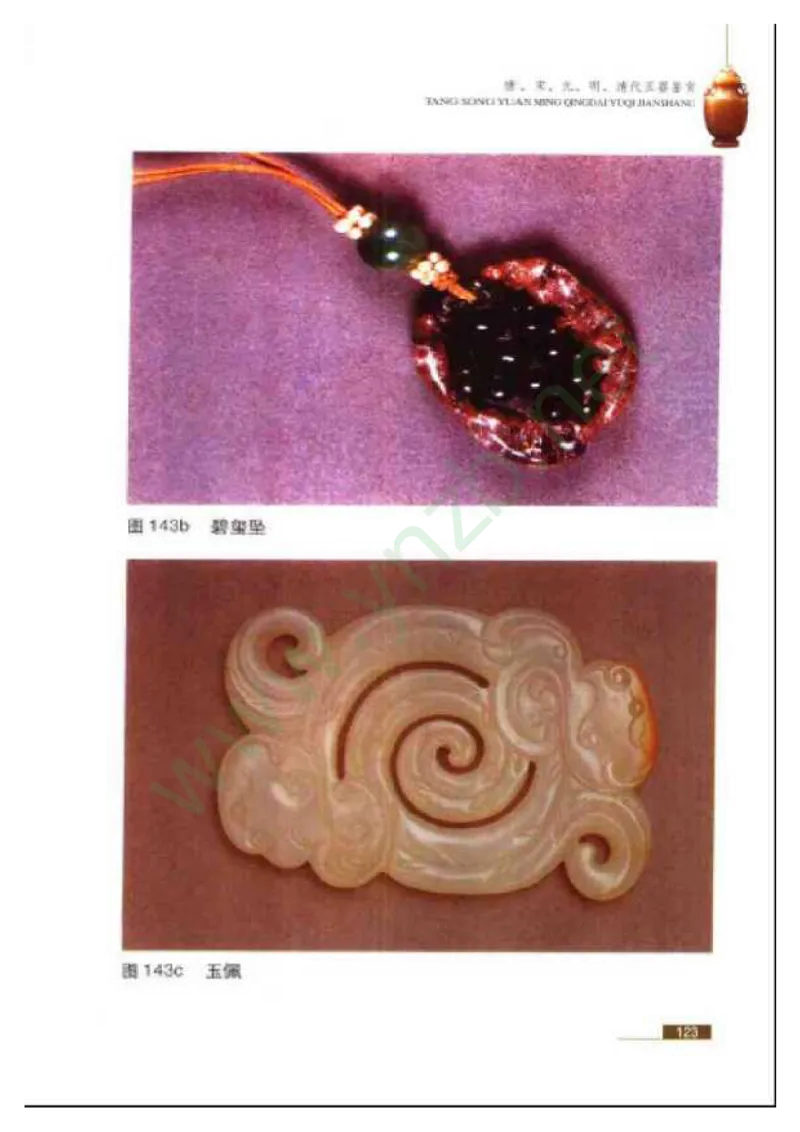 珠宝玉石鉴赏珍藏版玉器鉴赏与评估_X018-玉石珠宝鉴定教程最新合集_5、玉石鉴定专题全套课程_玉石电子书_玉石电子书