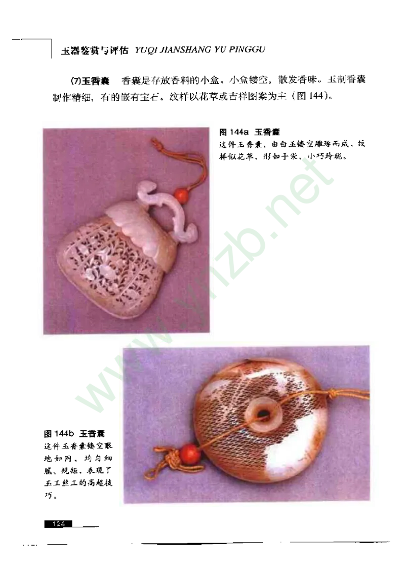 珠宝玉石鉴赏珍藏版玉器鉴赏与评估_X018-玉石珠宝鉴定教程最新合集_5、玉石鉴定专题全套课程_玉石电子书_玉石电子书