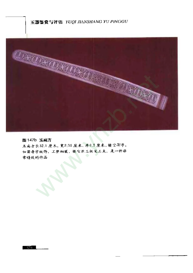 珠宝玉石鉴赏珍藏版玉器鉴赏与评估_X018-玉石珠宝鉴定教程最新合集_5、玉石鉴定专题全套课程_玉石电子书_玉石电子书