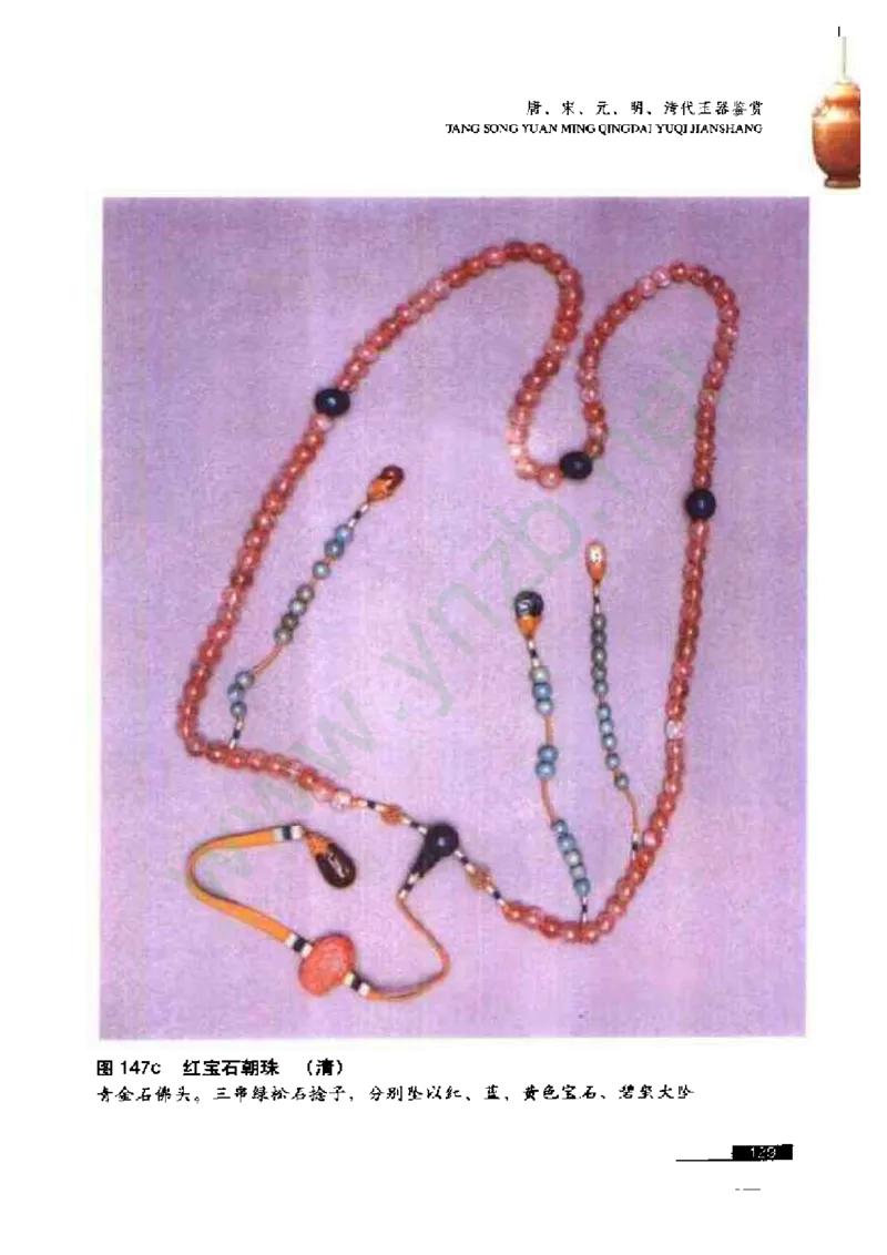 珠宝玉石鉴赏珍藏版玉器鉴赏与评估_X018-玉石珠宝鉴定教程最新合集_5、玉石鉴定专题全套课程_玉石电子书_玉石电子书