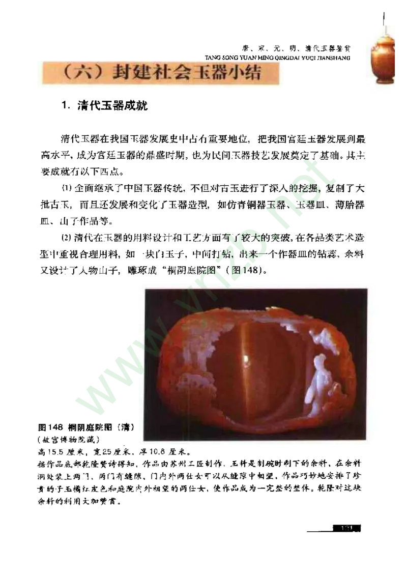 珠宝玉石鉴赏珍藏版玉器鉴赏与评估_X018-玉石珠宝鉴定教程最新合集_5、玉石鉴定专题全套课程_玉石电子书_玉石电子书