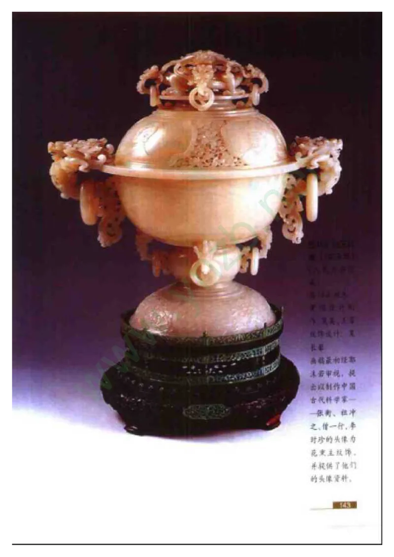 珠宝玉石鉴赏珍藏版玉器鉴赏与评估_X018-玉石珠宝鉴定教程最新合集_5、玉石鉴定专题全套课程_玉石电子书_玉石电子书