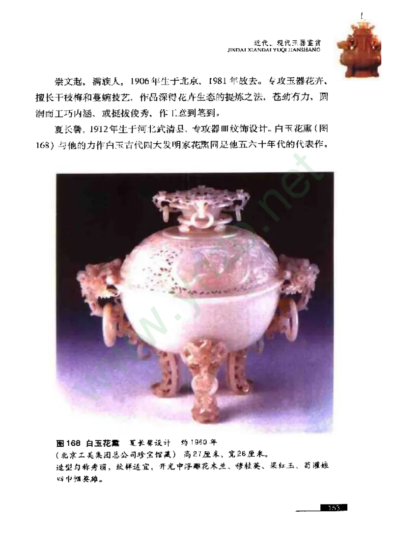 珠宝玉石鉴赏珍藏版玉器鉴赏与评估_X018-玉石珠宝鉴定教程最新合集_5、玉石鉴定专题全套课程_玉石电子书_玉石电子书