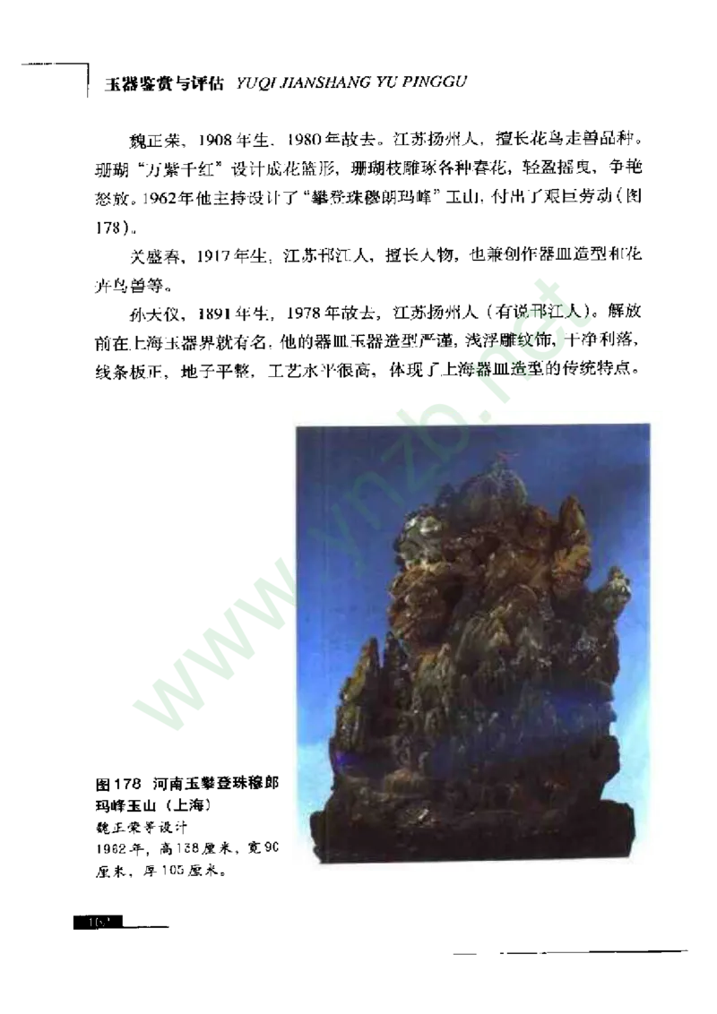 珠宝玉石鉴赏珍藏版玉器鉴赏与评估_X018-玉石珠宝鉴定教程最新合集_5、玉石鉴定专题全套课程_玉石电子书_玉石电子书