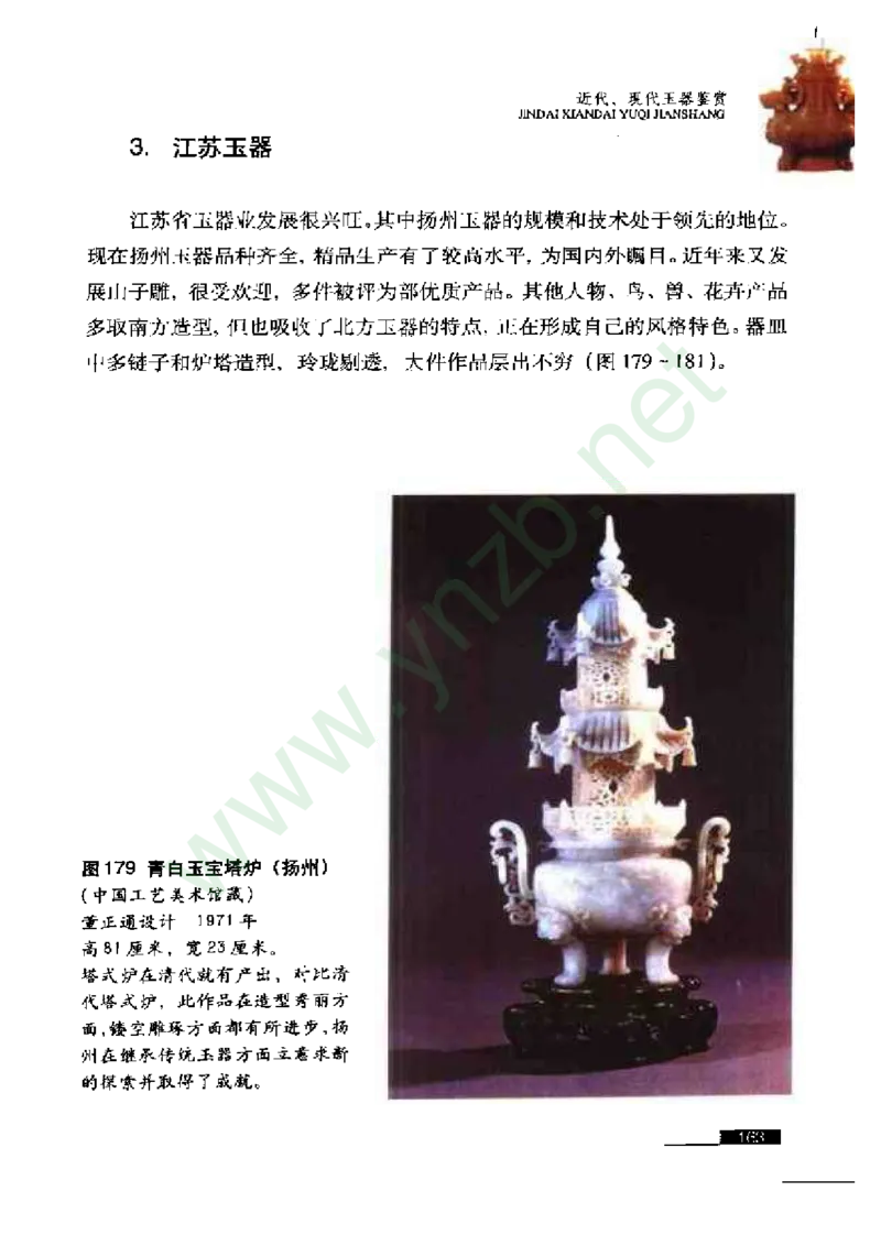 珠宝玉石鉴赏珍藏版玉器鉴赏与评估_X018-玉石珠宝鉴定教程最新合集_5、玉石鉴定专题全套课程_玉石电子书_玉石电子书