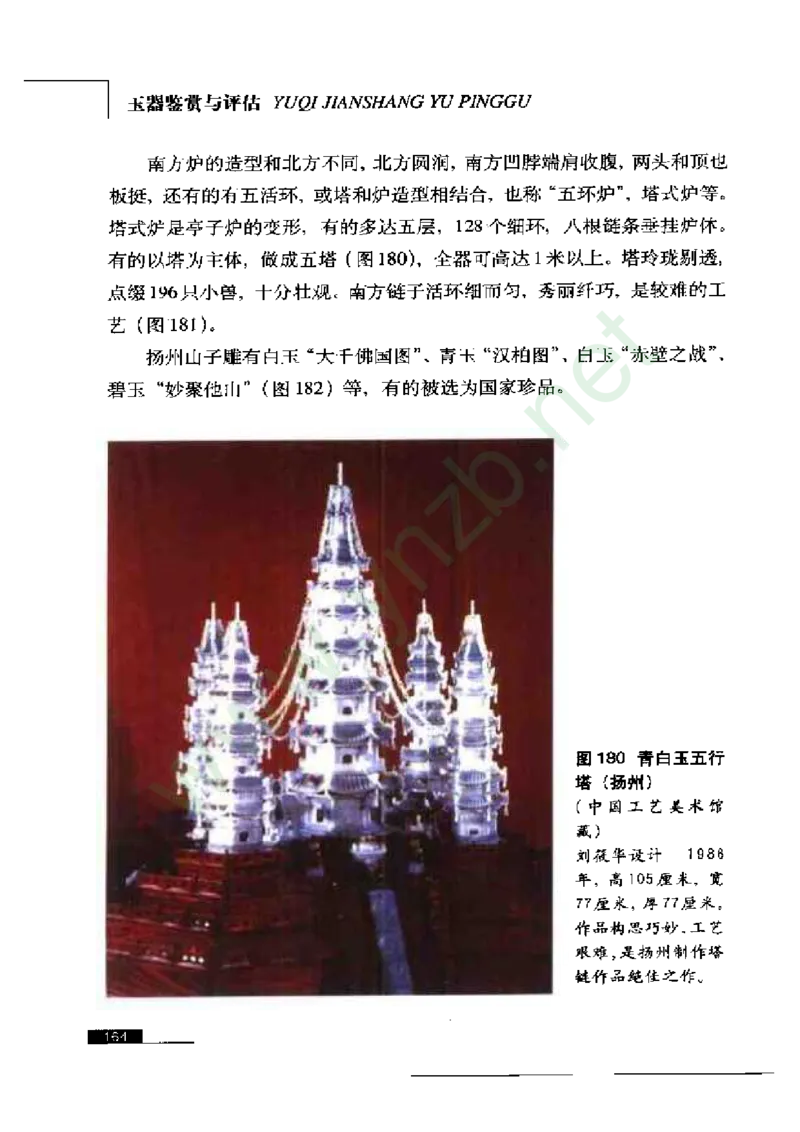 珠宝玉石鉴赏珍藏版玉器鉴赏与评估_X018-玉石珠宝鉴定教程最新合集_5、玉石鉴定专题全套课程_玉石电子书_玉石电子书