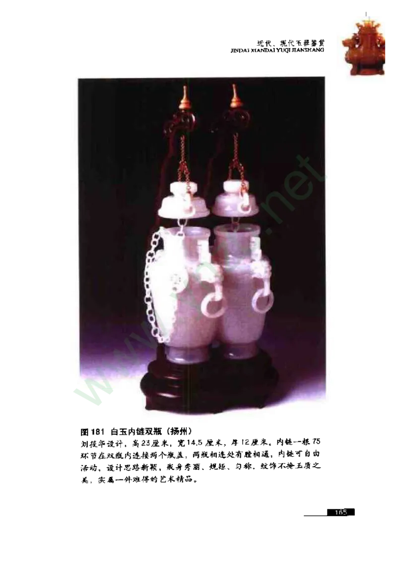 珠宝玉石鉴赏珍藏版玉器鉴赏与评估_X018-玉石珠宝鉴定教程最新合集_5、玉石鉴定专题全套课程_玉石电子书_玉石电子书