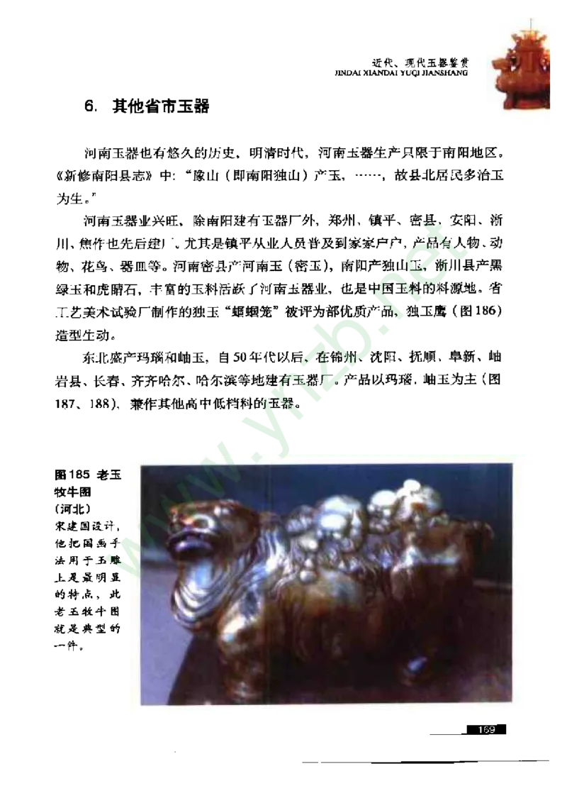 珠宝玉石鉴赏珍藏版玉器鉴赏与评估_X018-玉石珠宝鉴定教程最新合集_5、玉石鉴定专题全套课程_玉石电子书_玉石电子书