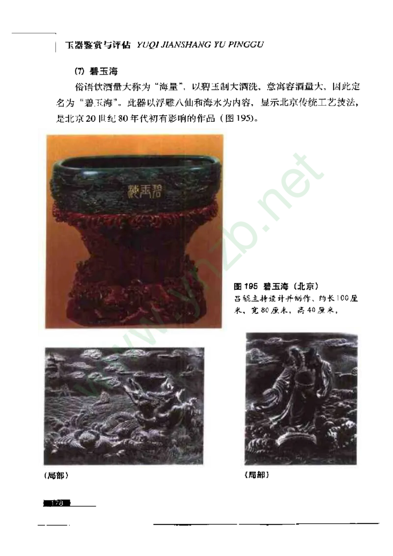 珠宝玉石鉴赏珍藏版玉器鉴赏与评估_X018-玉石珠宝鉴定教程最新合集_5、玉石鉴定专题全套课程_玉石电子书_玉石电子书