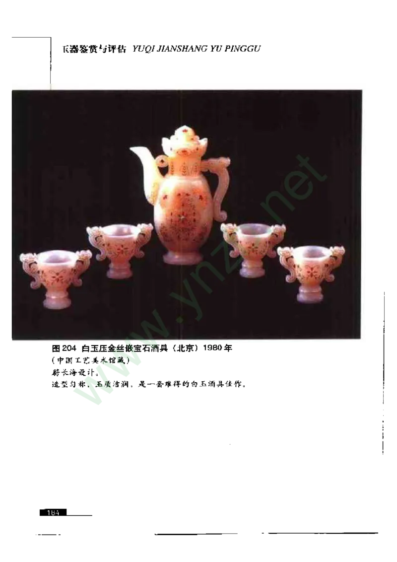 珠宝玉石鉴赏珍藏版玉器鉴赏与评估_X018-玉石珠宝鉴定教程最新合集_5、玉石鉴定专题全套课程_玉石电子书_玉石电子书