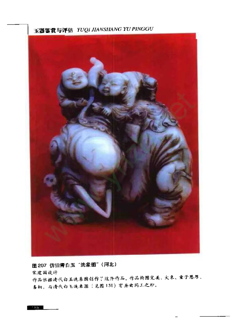 珠宝玉石鉴赏珍藏版玉器鉴赏与评估_X018-玉石珠宝鉴定教程最新合集_5、玉石鉴定专题全套课程_玉石电子书_玉石电子书