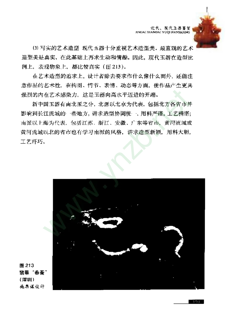 珠宝玉石鉴赏珍藏版玉器鉴赏与评估_X018-玉石珠宝鉴定教程最新合集_5、玉石鉴定专题全套课程_玉石电子书_玉石电子书