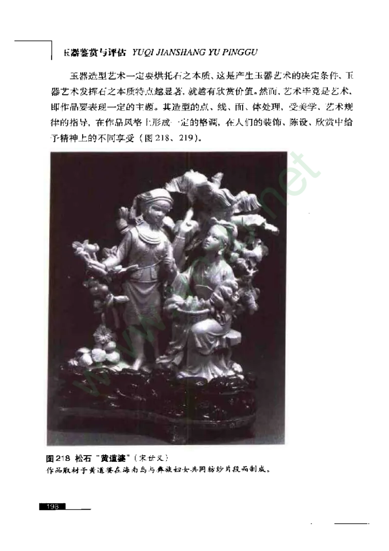 珠宝玉石鉴赏珍藏版玉器鉴赏与评估_X018-玉石珠宝鉴定教程最新合集_5、玉石鉴定专题全套课程_玉石电子书_玉石电子书