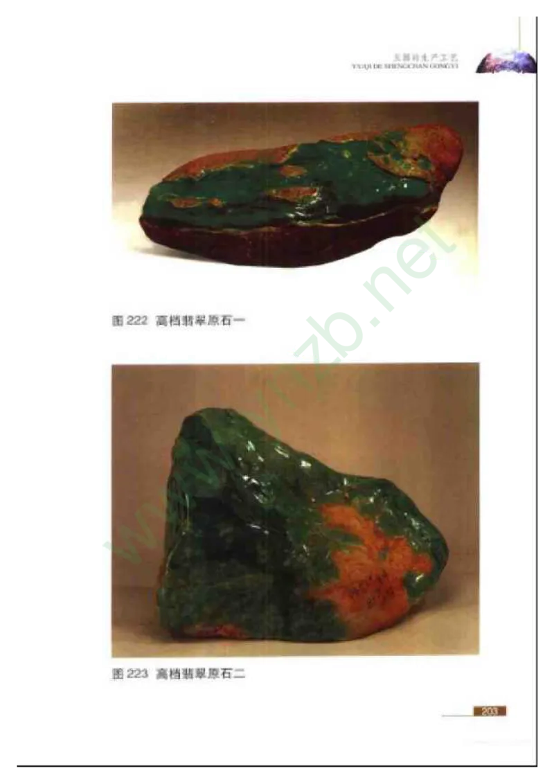 珠宝玉石鉴赏珍藏版玉器鉴赏与评估_X018-玉石珠宝鉴定教程最新合集_5、玉石鉴定专题全套课程_玉石电子书_玉石电子书