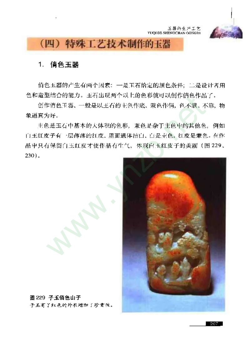 珠宝玉石鉴赏珍藏版玉器鉴赏与评估_X018-玉石珠宝鉴定教程最新合集_5、玉石鉴定专题全套课程_玉石电子书_玉石电子书