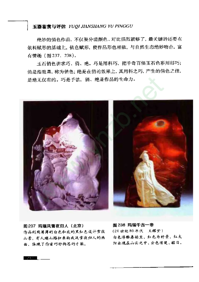 珠宝玉石鉴赏珍藏版玉器鉴赏与评估_X018-玉石珠宝鉴定教程最新合集_5、玉石鉴定专题全套课程_玉石电子书_玉石电子书