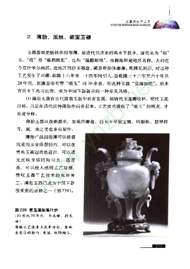 珠宝玉石鉴赏珍藏版玉器鉴赏与评估_X018-玉石珠宝鉴定教程最新合集_5、玉石鉴定专题全套课程_玉石电子书_玉石电子书