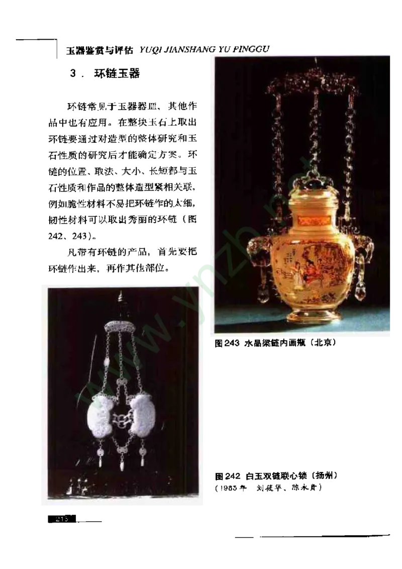 珠宝玉石鉴赏珍藏版玉器鉴赏与评估_X018-玉石珠宝鉴定教程最新合集_5、玉石鉴定专题全套课程_玉石电子书_玉石电子书