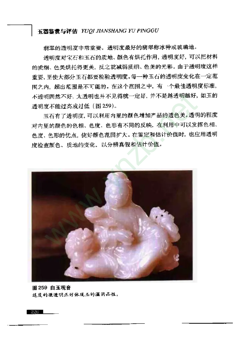珠宝玉石鉴赏珍藏版玉器鉴赏与评估_X018-玉石珠宝鉴定教程最新合集_5、玉石鉴定专题全套课程_玉石电子书_玉石电子书