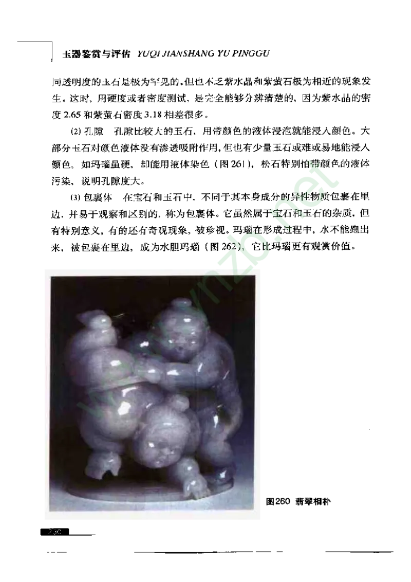 珠宝玉石鉴赏珍藏版玉器鉴赏与评估_X018-玉石珠宝鉴定教程最新合集_5、玉石鉴定专题全套课程_玉石电子书_玉石电子书