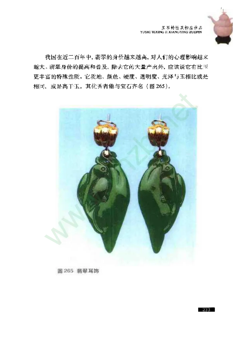 珠宝玉石鉴赏珍藏版玉器鉴赏与评估_X018-玉石珠宝鉴定教程最新合集_5、玉石鉴定专题全套课程_玉石电子书_玉石电子书