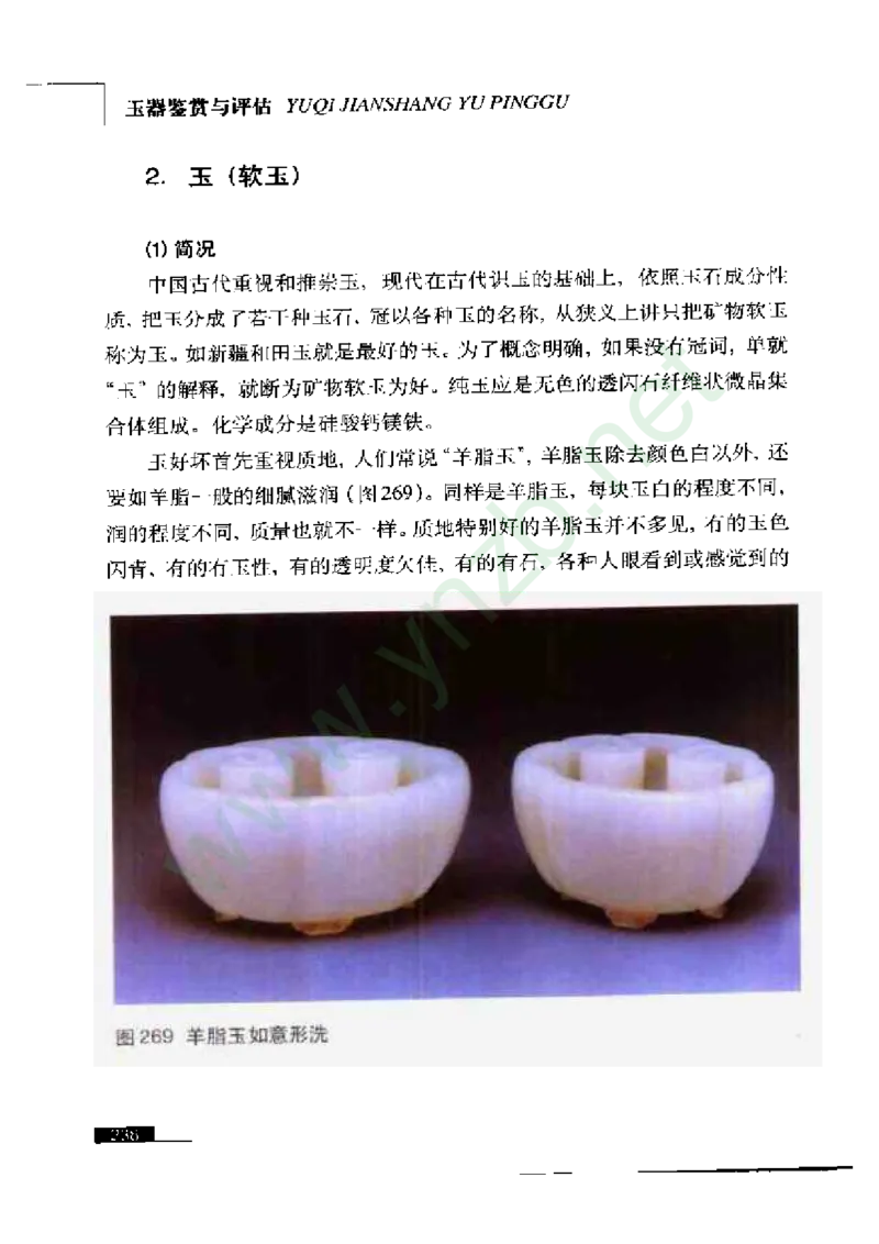 珠宝玉石鉴赏珍藏版玉器鉴赏与评估_X018-玉石珠宝鉴定教程最新合集_5、玉石鉴定专题全套课程_玉石电子书_玉石电子书