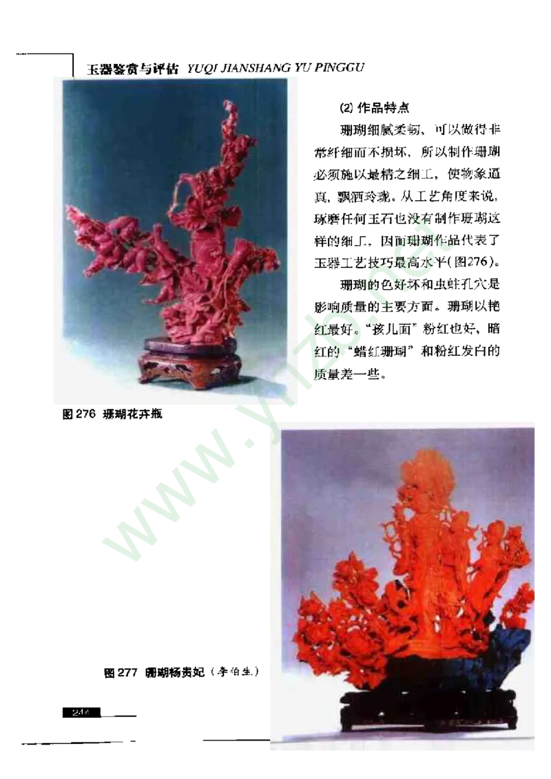 珠宝玉石鉴赏珍藏版玉器鉴赏与评估_X018-玉石珠宝鉴定教程最新合集_5、玉石鉴定专题全套课程_玉石电子书_玉石电子书