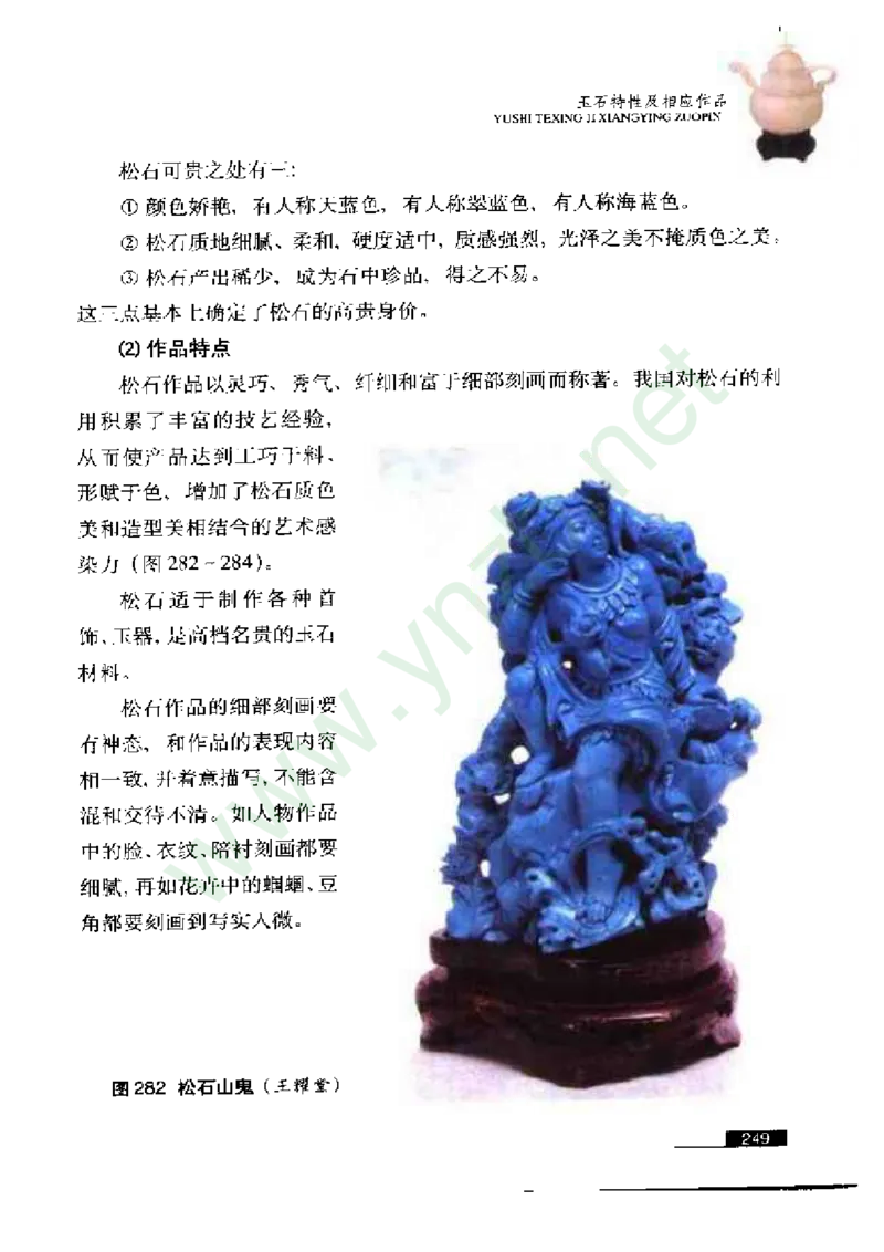 珠宝玉石鉴赏珍藏版玉器鉴赏与评估_X018-玉石珠宝鉴定教程最新合集_5、玉石鉴定专题全套课程_玉石电子书_玉石电子书