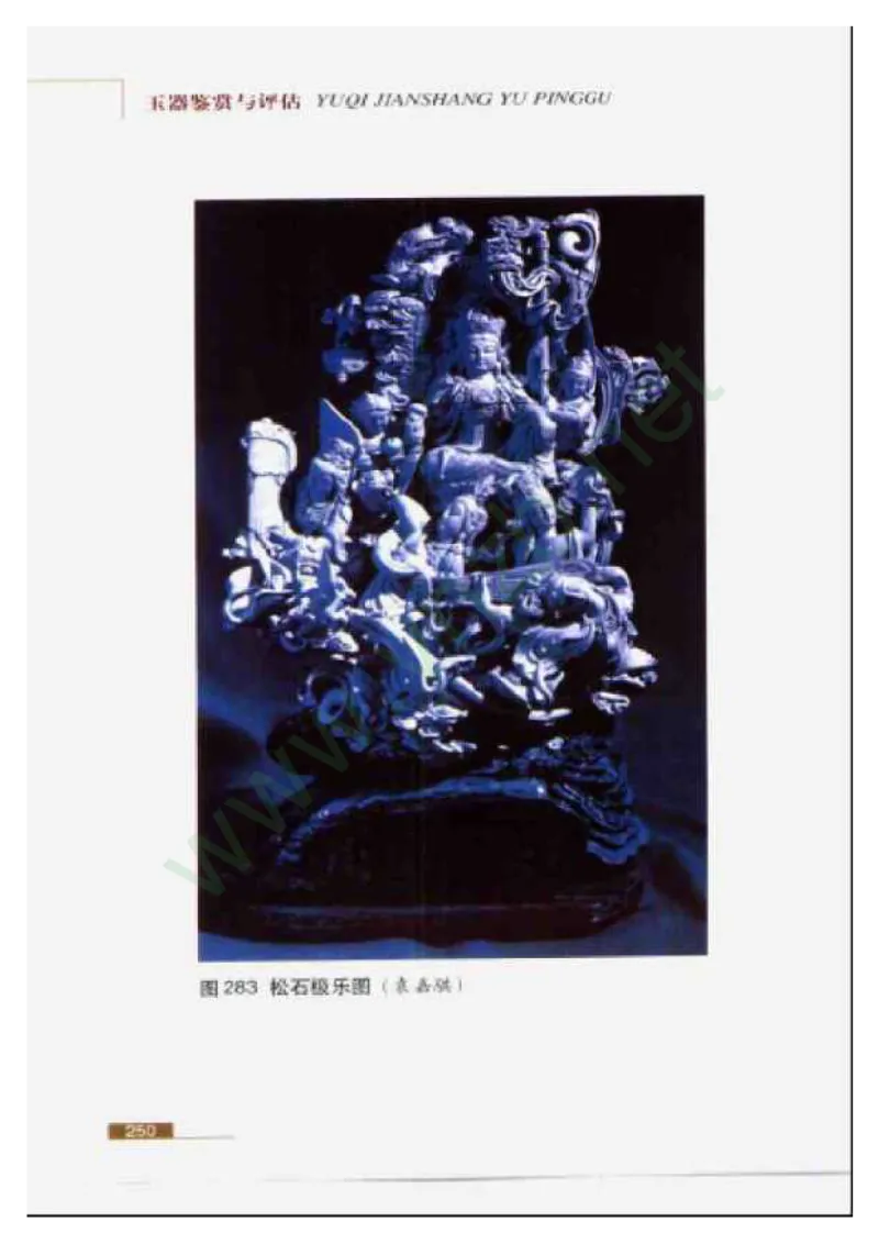 珠宝玉石鉴赏珍藏版玉器鉴赏与评估_X018-玉石珠宝鉴定教程最新合集_5、玉石鉴定专题全套课程_玉石电子书_玉石电子书