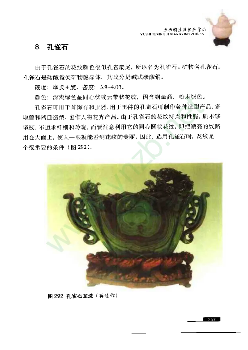 珠宝玉石鉴赏珍藏版玉器鉴赏与评估_X018-玉石珠宝鉴定教程最新合集_5、玉石鉴定专题全套课程_玉石电子书_玉石电子书