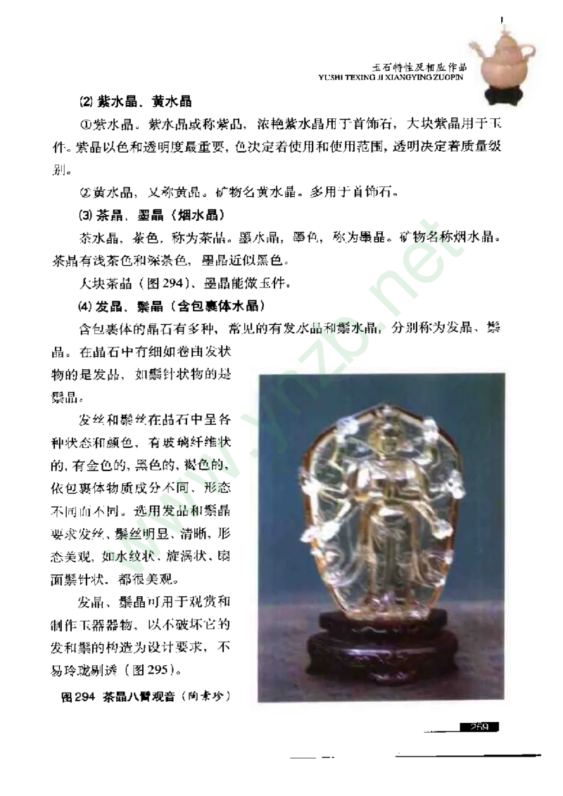 珠宝玉石鉴赏珍藏版玉器鉴赏与评估_X018-玉石珠宝鉴定教程最新合集_5、玉石鉴定专题全套课程_玉石电子书_玉石电子书