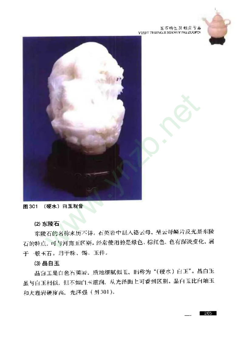 珠宝玉石鉴赏珍藏版玉器鉴赏与评估_X018-玉石珠宝鉴定教程最新合集_5、玉石鉴定专题全套课程_玉石电子书_玉石电子书