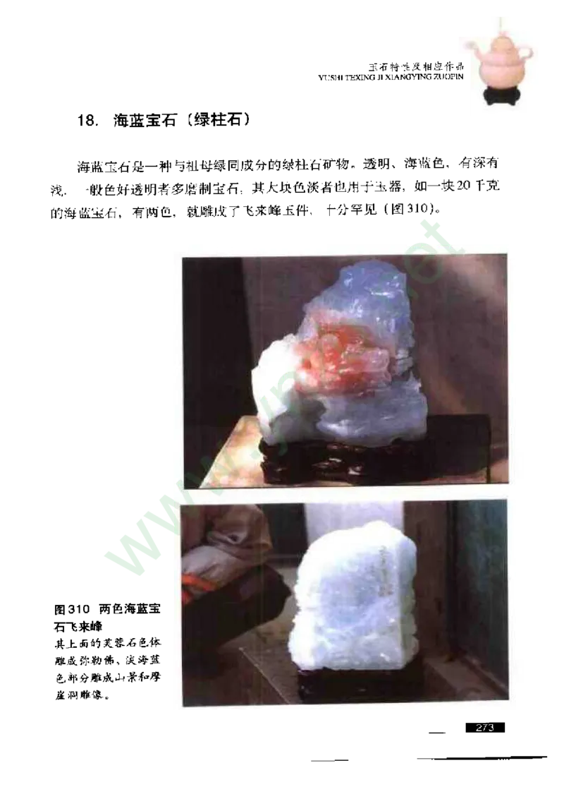 珠宝玉石鉴赏珍藏版玉器鉴赏与评估_X018-玉石珠宝鉴定教程最新合集_5、玉石鉴定专题全套课程_玉石电子书_玉石电子书