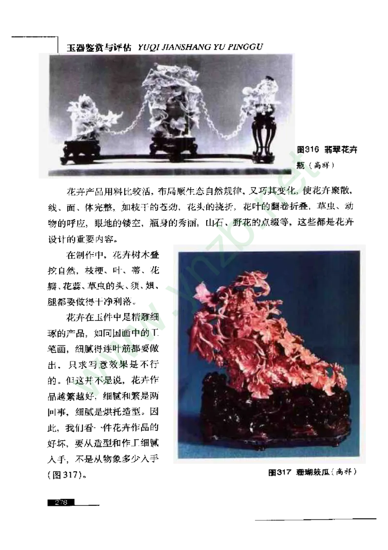 珠宝玉石鉴赏珍藏版玉器鉴赏与评估_X018-玉石珠宝鉴定教程最新合集_5、玉石鉴定专题全套课程_玉石电子书_玉石电子书