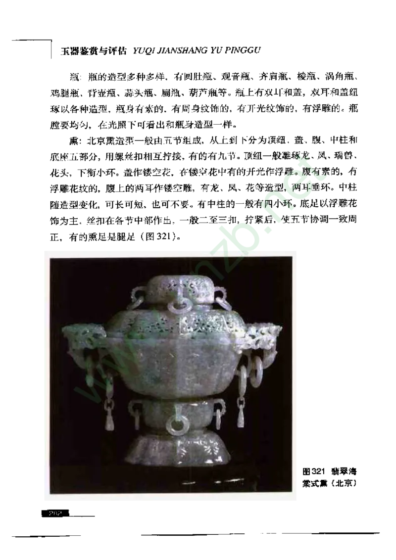 珠宝玉石鉴赏珍藏版玉器鉴赏与评估_X018-玉石珠宝鉴定教程最新合集_5、玉石鉴定专题全套课程_玉石电子书_玉石电子书