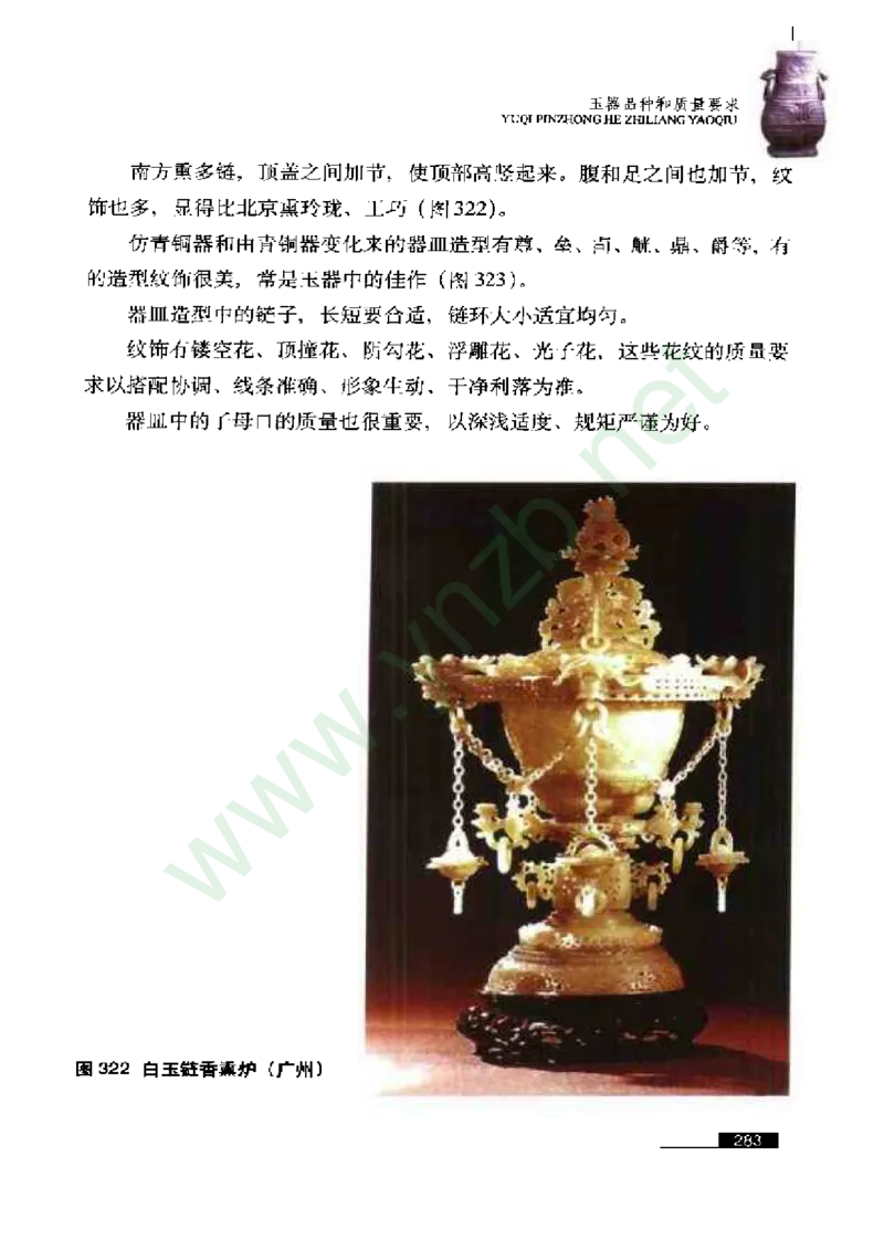 珠宝玉石鉴赏珍藏版玉器鉴赏与评估_X018-玉石珠宝鉴定教程最新合集_5、玉石鉴定专题全套课程_玉石电子书_玉石电子书