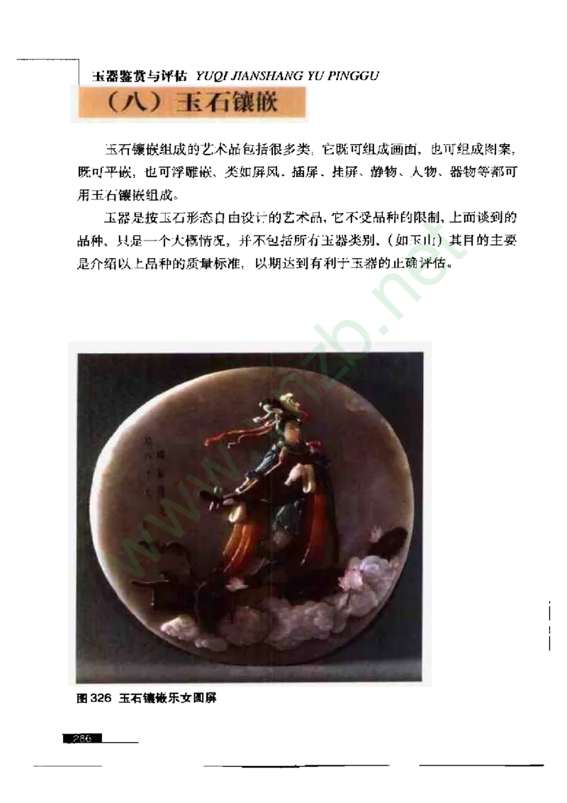 珠宝玉石鉴赏珍藏版玉器鉴赏与评估_X018-玉石珠宝鉴定教程最新合集_5、玉石鉴定专题全套课程_玉石电子书_玉石电子书