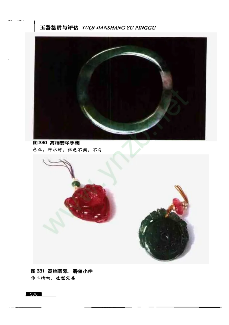 珠宝玉石鉴赏珍藏版玉器鉴赏与评估_X018-玉石珠宝鉴定教程最新合集_5、玉石鉴定专题全套课程_玉石电子书_玉石电子书