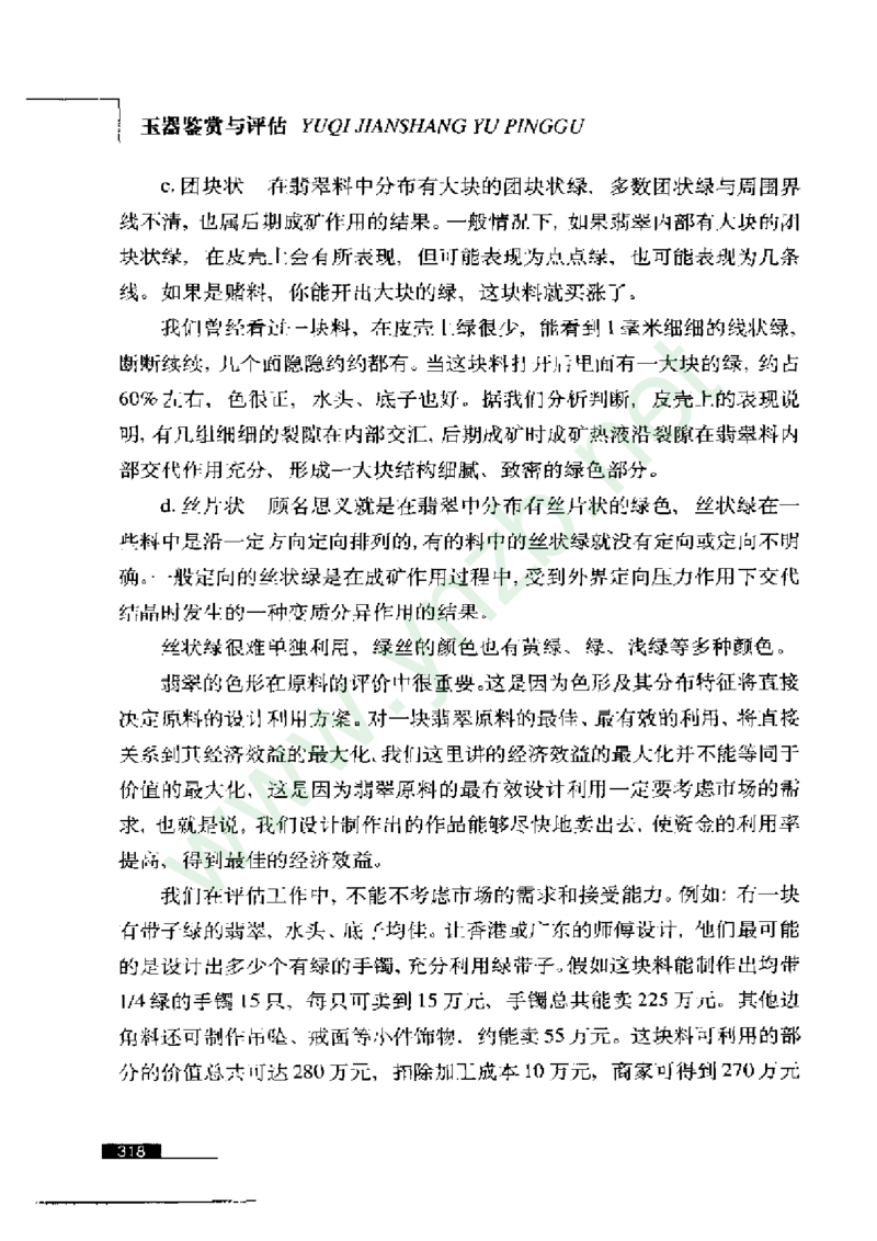 珠宝玉石鉴赏珍藏版玉器鉴赏与评估_X018-玉石珠宝鉴定教程最新合集_5、玉石鉴定专题全套课程_玉石电子书_玉石电子书