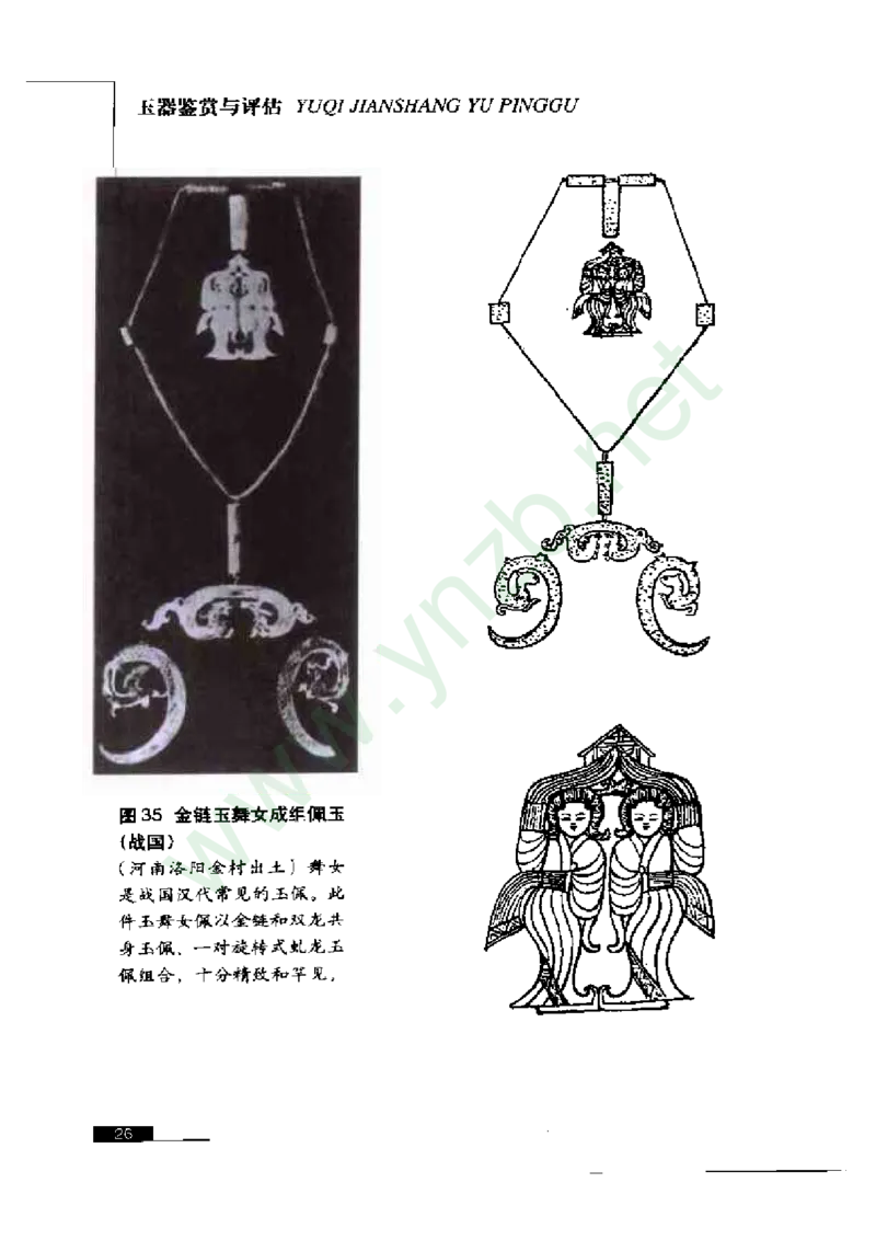 珠宝玉石鉴赏珍藏版玉器鉴赏与评估_X018-玉石珠宝鉴定教程最新合集_5、玉石鉴定专题全套课程_玉石电子书_玉石电子书