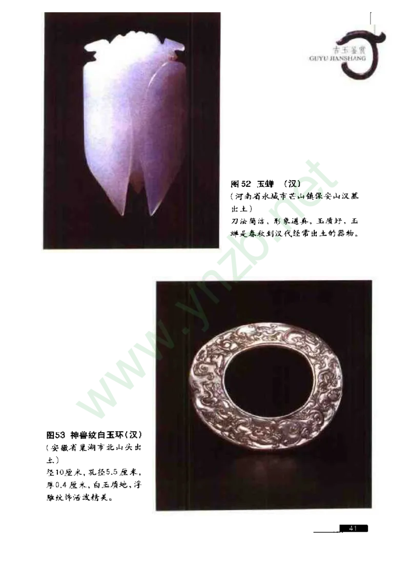 珠宝玉石鉴赏珍藏版玉器鉴赏与评估_X018-玉石珠宝鉴定教程最新合集_5、玉石鉴定专题全套课程_玉石电子书_玉石电子书